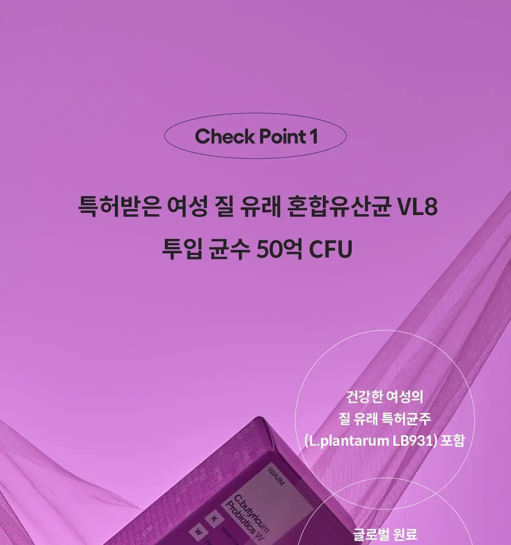 [여성 질 유산균] 위아바임 낙산균 프로바이오틱스 더블유 30포 (30일분) 상세페이지 23